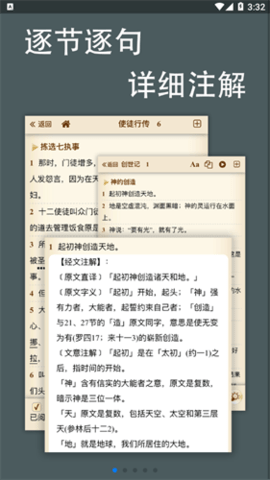 伴读圣经免费版截图2