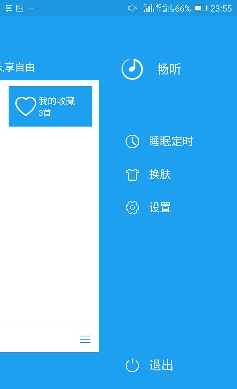 畅听音乐截图1