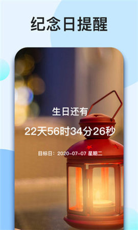 我的倒计时app截图2