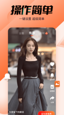 幸福来电秀app截图2