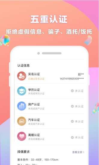 再婚网app截图1