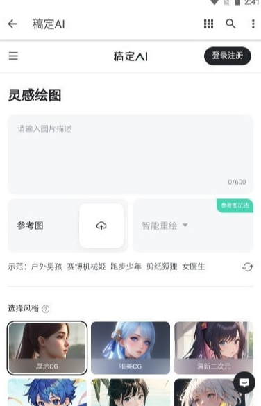 稿定ai绘画截图3