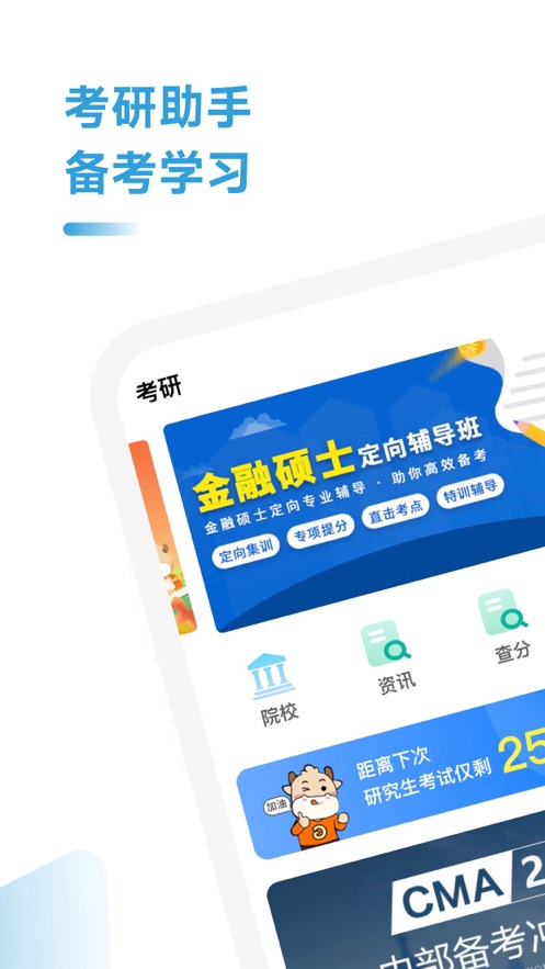 希赛考研app截图3