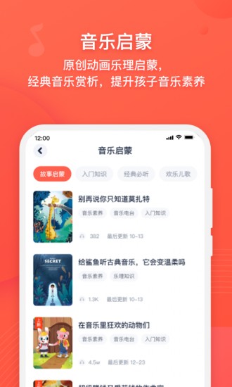 伴鱼音乐app截图2