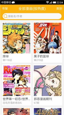 书漫阁免费漫画截图3