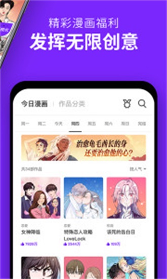 咚漫新版截图2