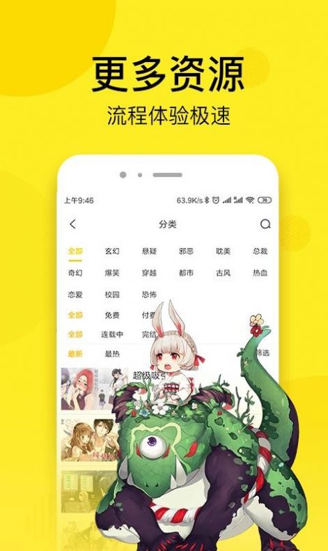 大大漫app截图2