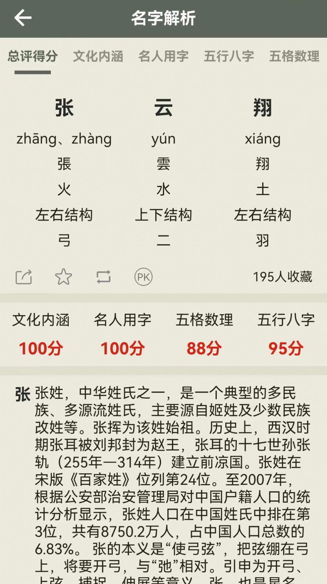 现代起名字截图2