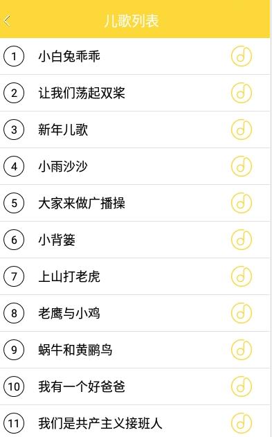 儿歌宝贝截图3