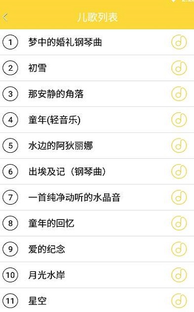 儿歌宝贝截图2