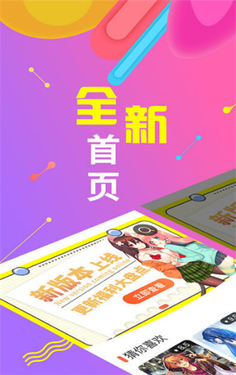 新新漫画移动版截图1