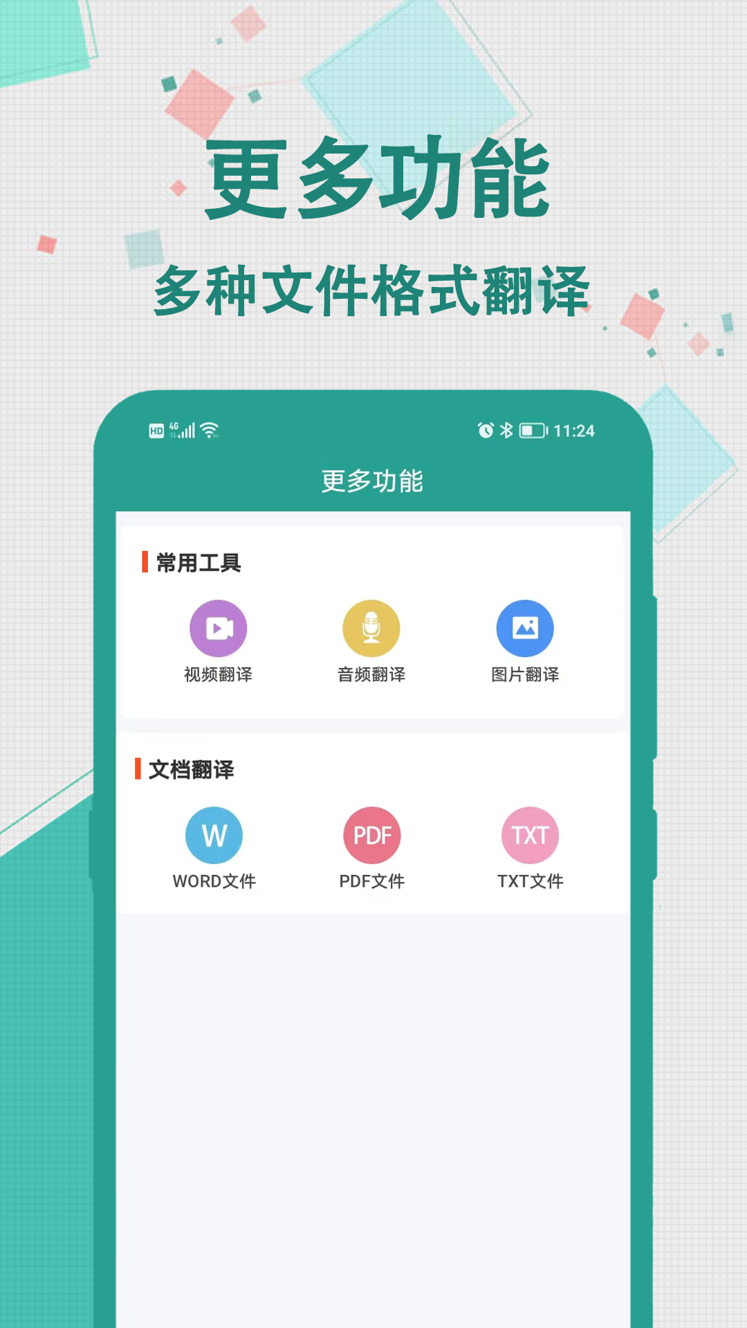 轩优翻译截图3