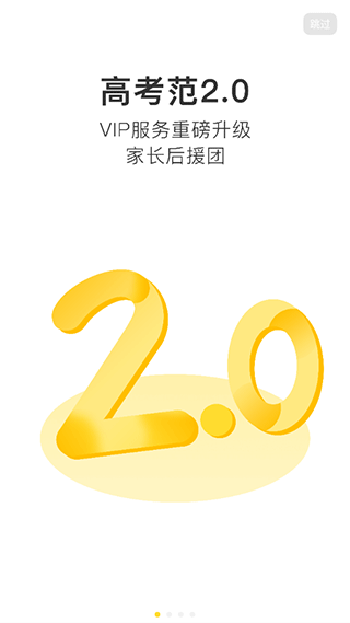 高考范app截图3