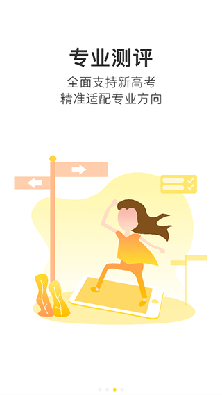 高考范app截图1