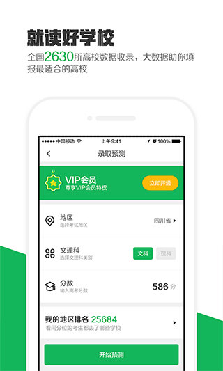 熊猫高考app截图3