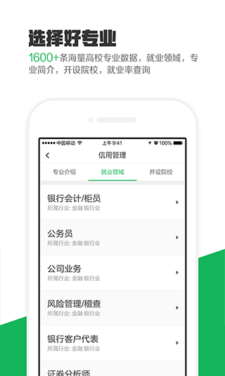 熊猫高考app截图2