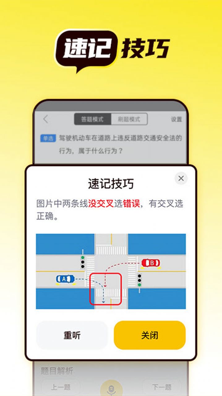 语灵驾考截图2