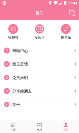 影记投屏助手app截图1