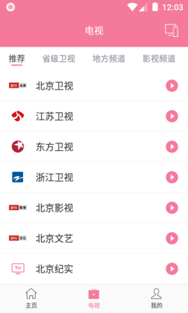 影记投屏助手app截图2