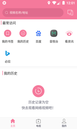 影记投屏助手app截图3