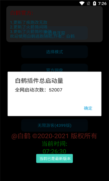 白鹤辅助器app截图1