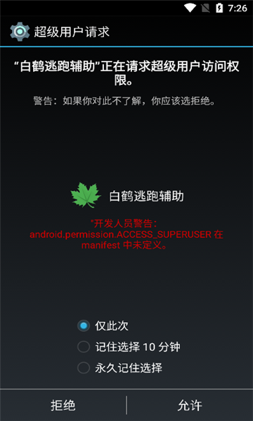 白鹤辅助器app截图2