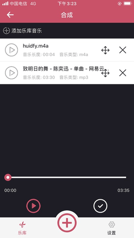 音乐剪辑大师app截图3