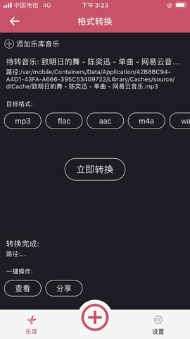 音乐剪辑大师app截图2