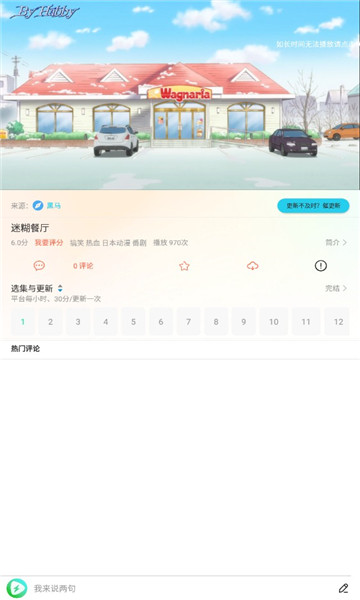 黑马动漫去广告截图3