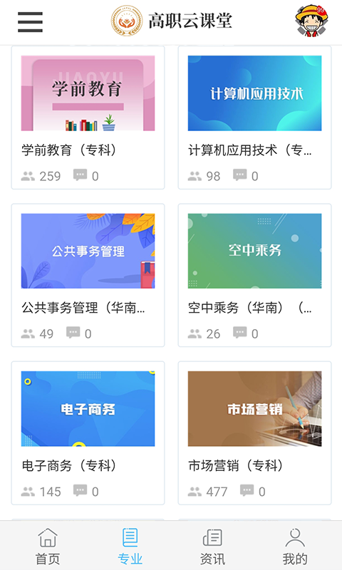 高职云课堂截图3