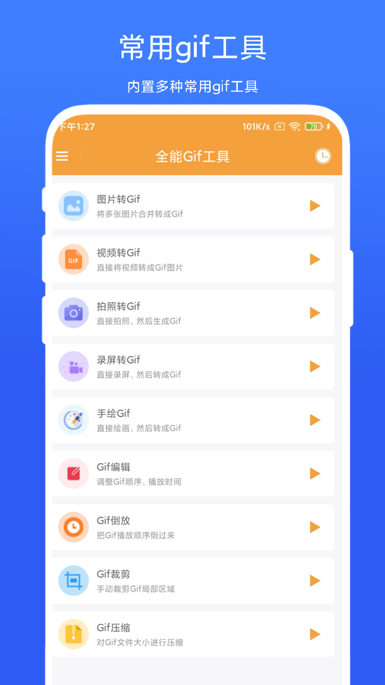 全能Gif工具截图2