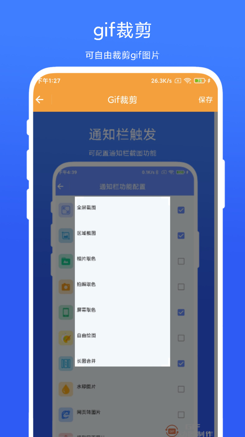 全能Gif工具截图3