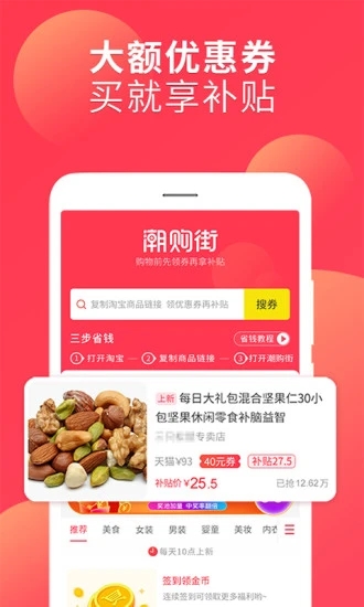 潮购街app截图1