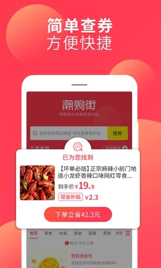 潮购街app截图2