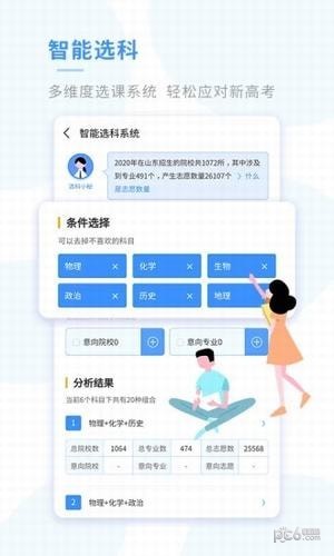 新高考选科截图3