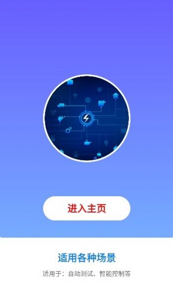 小奕连点器截图1