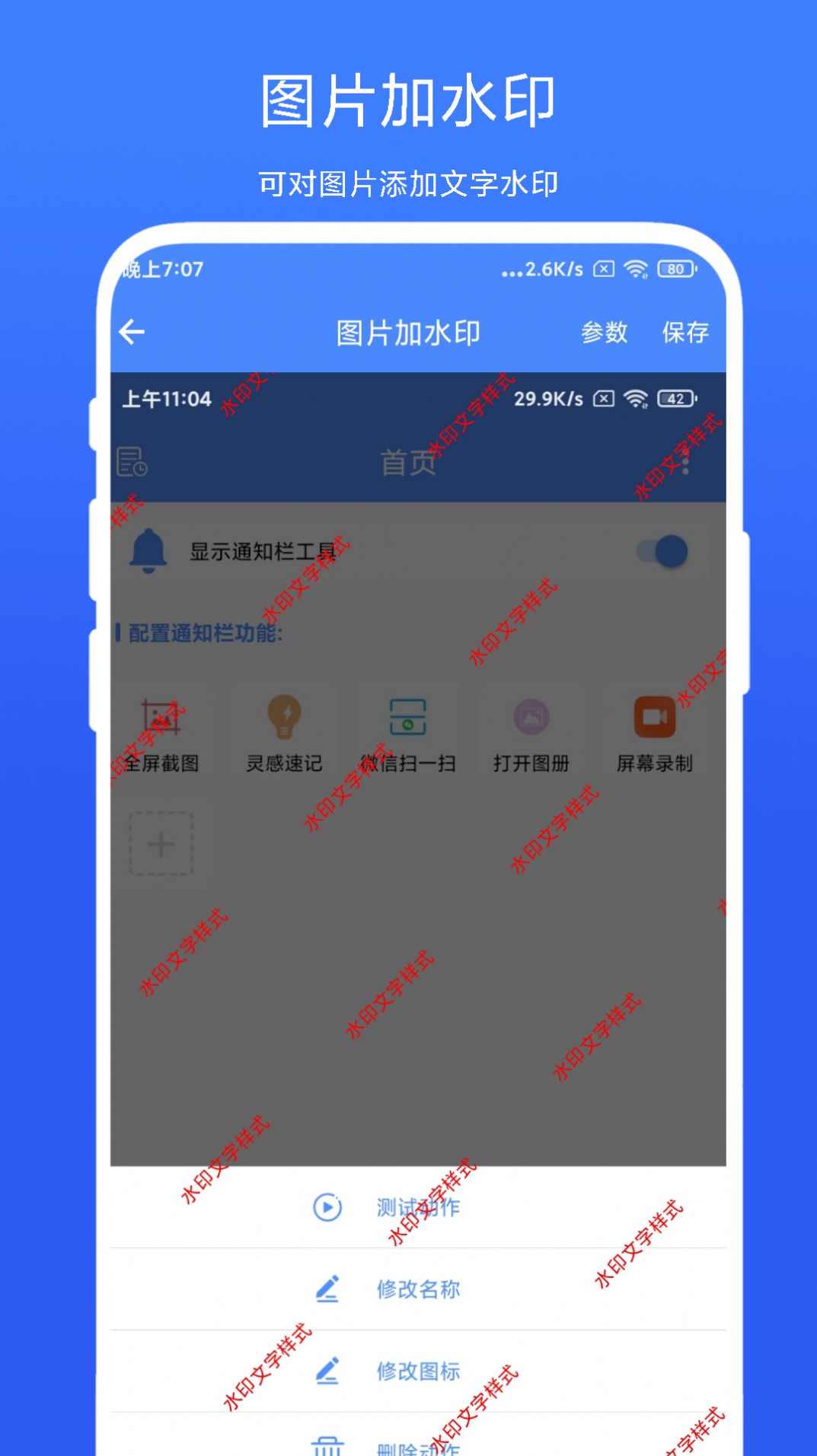 图片处理安卓版截图2