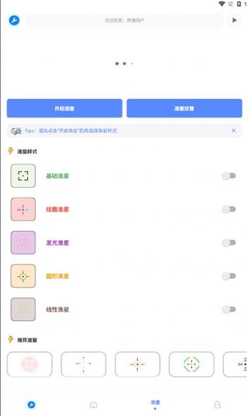 北幕工具箱截图1