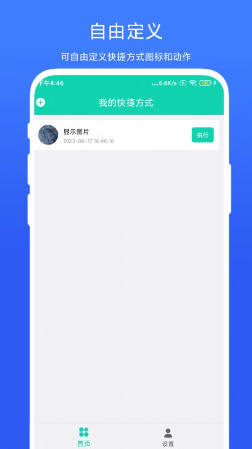 全局透明主题美化截图2