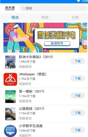 青衣软件库lanzous截图2