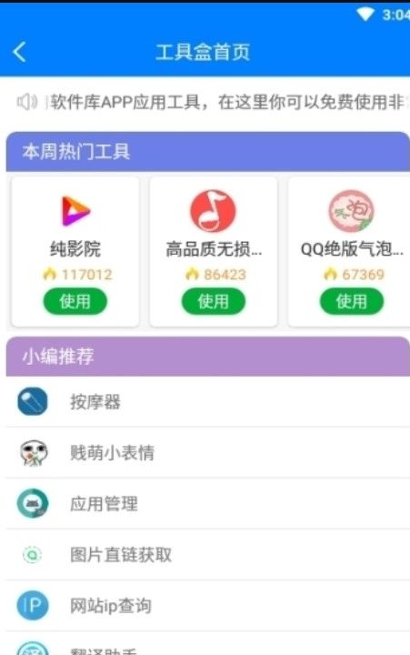 青衣软件库lanzous截图3