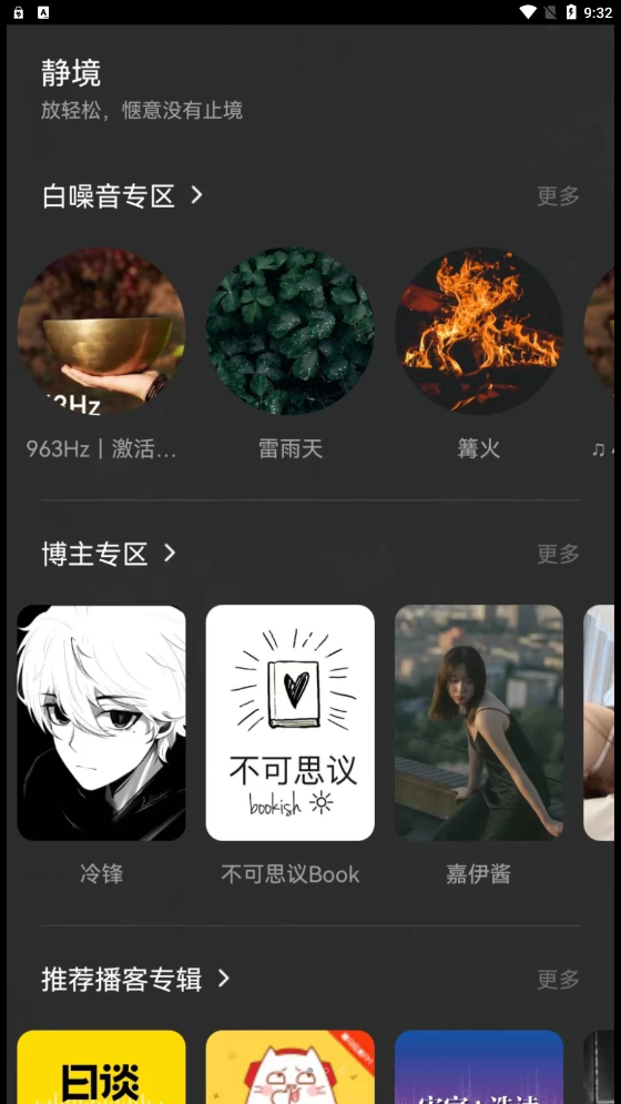 尔听FM app截图2