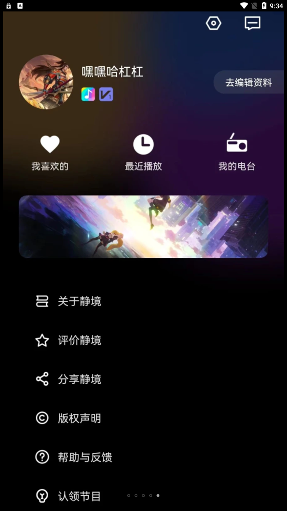 尔听FM app截图1