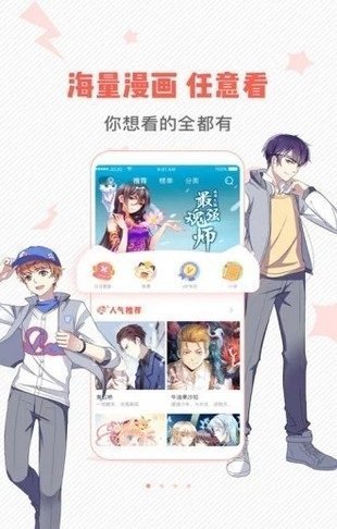 虫虫漫画登录截图3