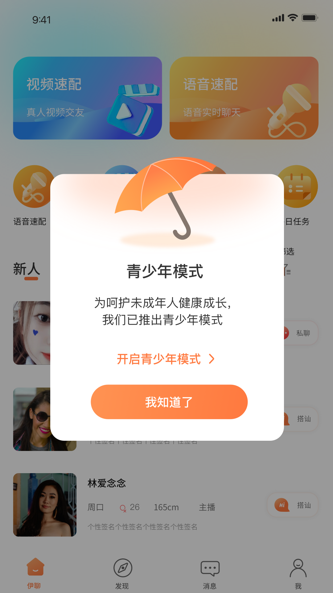 密约交友截图2