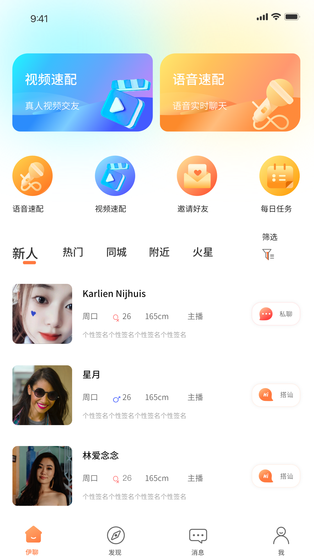 密约交友截图3