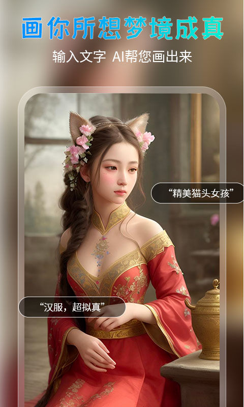 AI绘美大师app截图1