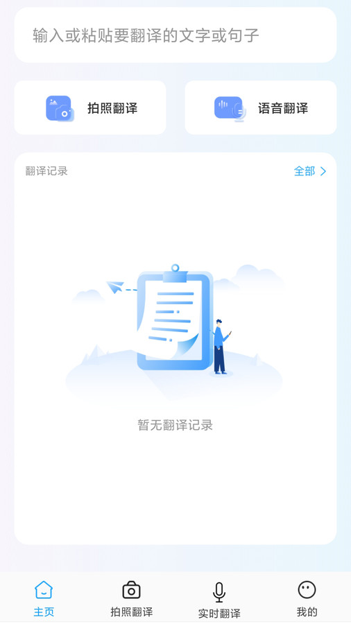 随手翻译宝app截图3