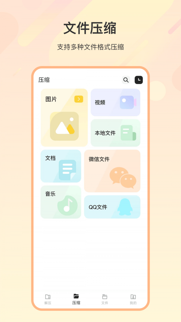 zip解压全能王截图2