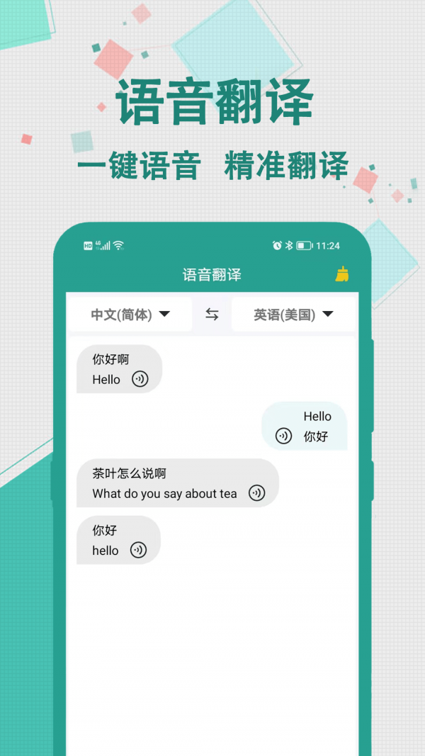 实时翻译大师app截图1